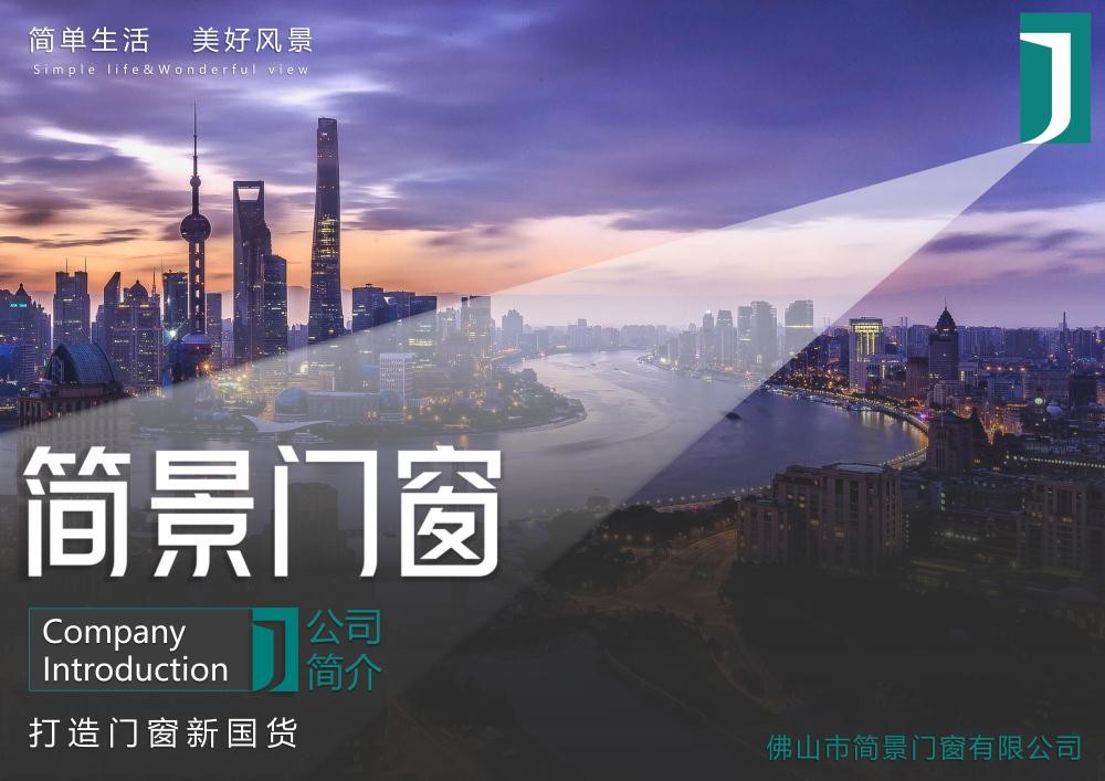 簡景門窗：門窗選購指南，開啟理想家居之窗